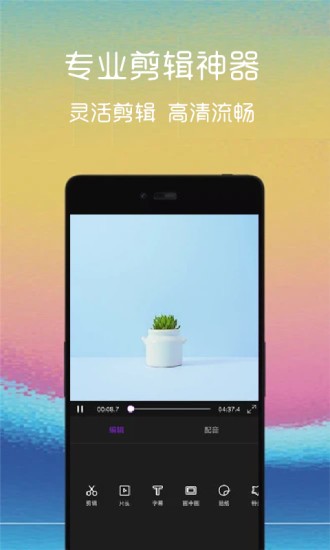 视频剪辑管家app