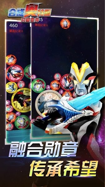 合成奥特曼究极变身无敌版v1.0.0 安卓版