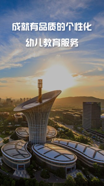学前教育管理平台v1.0.8 安卓版