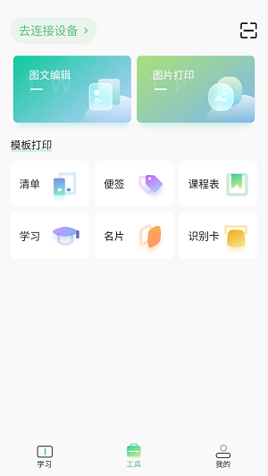 柚印官方版v4.7.0安卓版