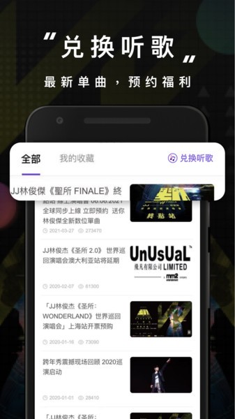 sanctuary林俊杰v4.4.2 官网安卓版