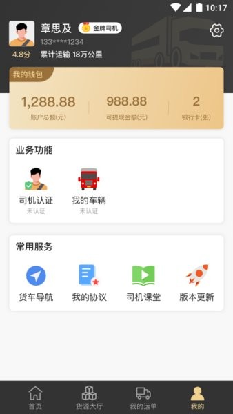 石聚才司机客户端v2.0.4 安卓版