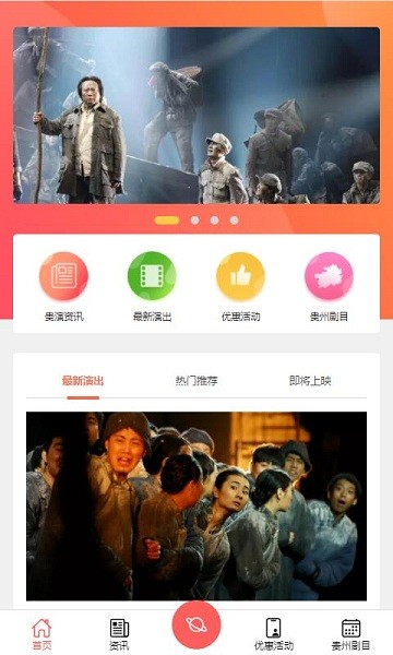 贵演歌剧资讯订票平台v1.0.5 安卓版