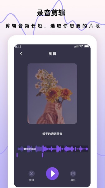 超级录音笔v3.0.1安卓版