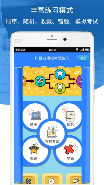 科目四模拟考试2021最新版app