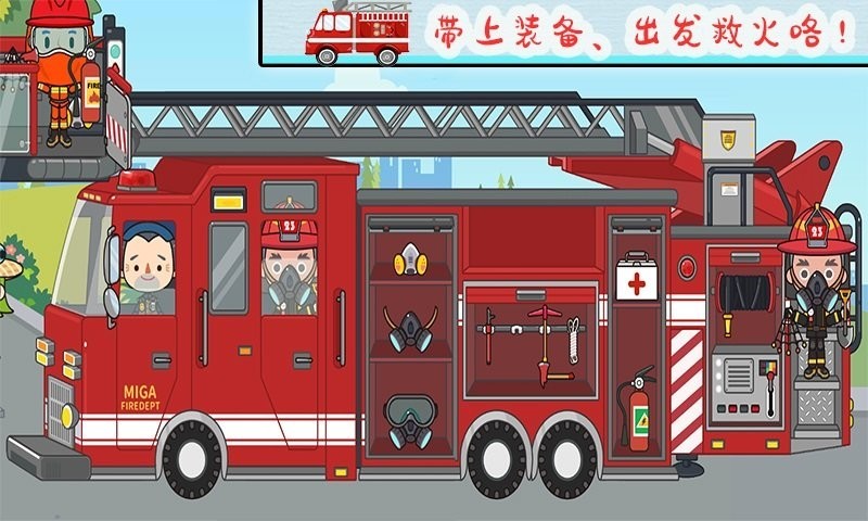 托卡小家消防员v1.1 安卓版