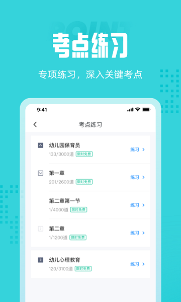 保育员考试聚题库下载