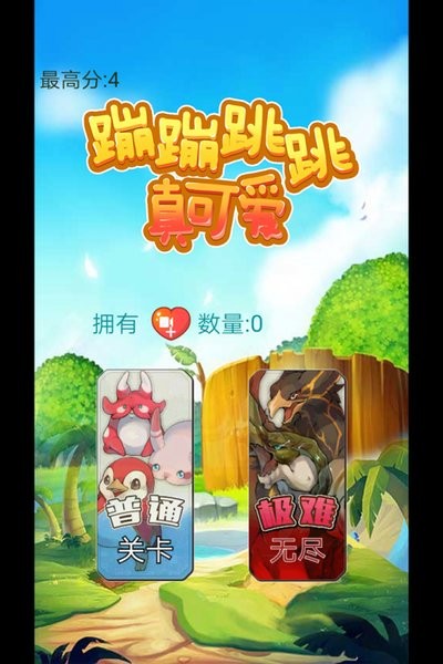 蹦蹦跳跳真可爱v1.1 安卓版