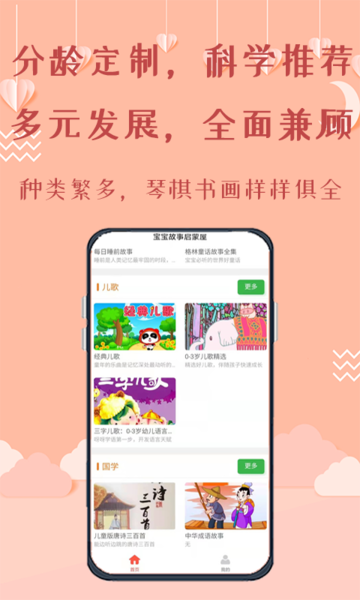 宝宝故事启蒙屋v1.0 安卓版