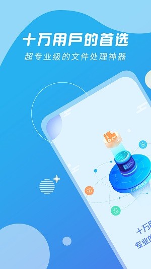 Zip解压缩王app