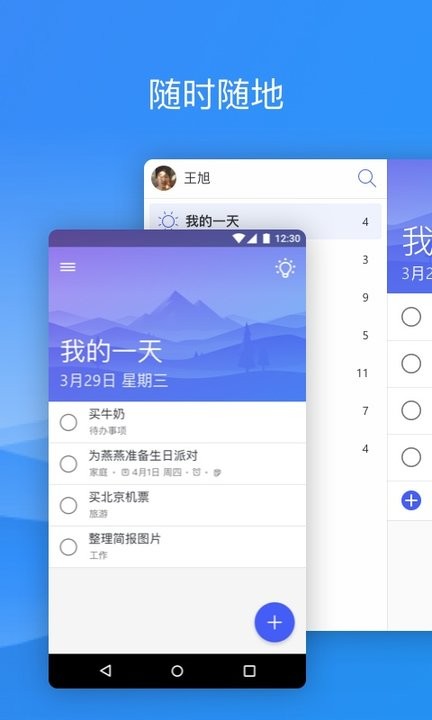 To-Do微软待办appv2.84.435.00安卓版
