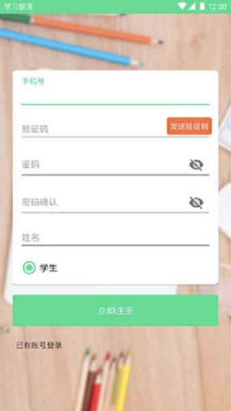 学习部落R app下载