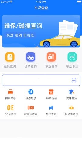 车况查查v1.0.0 安卓版