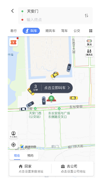 高德地图打车软件