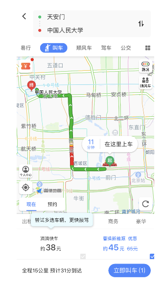 高德打车软件