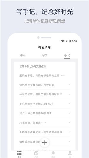 有爱清单软件v2.3.2安卓版