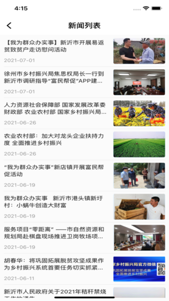富民帮促appv1.2.3 安卓版