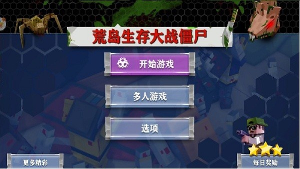 荒岛生存大战僵尸v1.3 安卓版