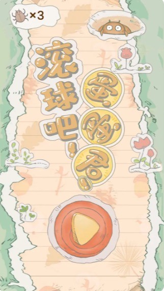 滚球吧蛋蛋君最新版v1.0.0 安卓版
