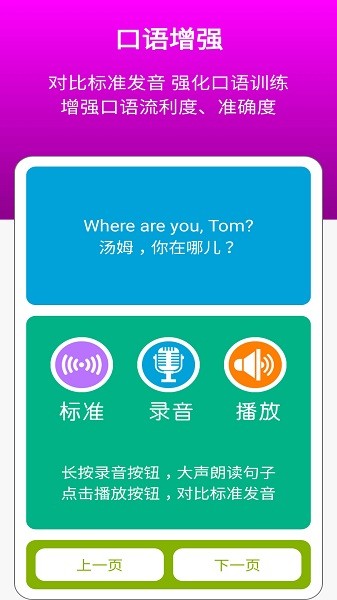 新标准英语四上点读软件官方版v2.6.0安卓版