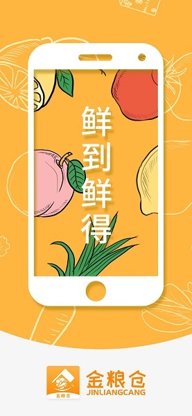 金粮仓app下载