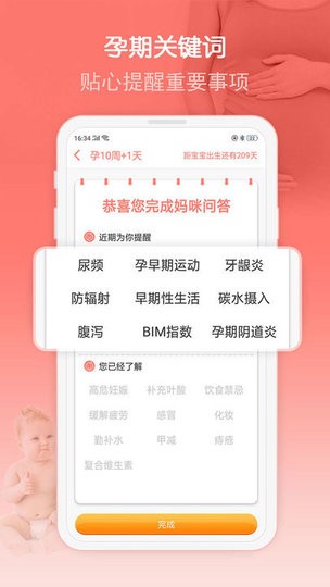 妈咪孕育宝手机版v1.0.3 安卓版