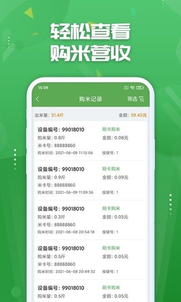 人人米站智能碾米机v1.4.4安卓版