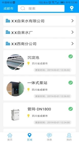 云盟智慧水务官方版v1.0.11 安卓版