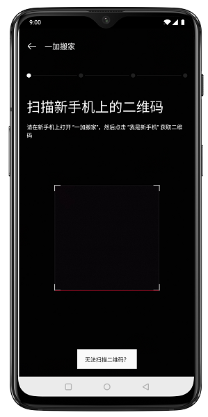 一加手机搬家最新版v5.90.32 安卓版