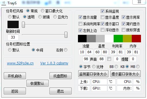 TrayS(win10任务栏美化工具)v1.1.8 绿色版