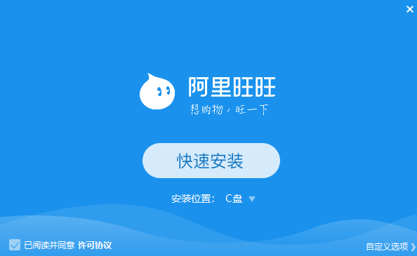 2022阿里旺旺买家版v10.01.03C 官方正式版