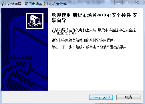 CFMMC期货市场监控中心安全控件软件