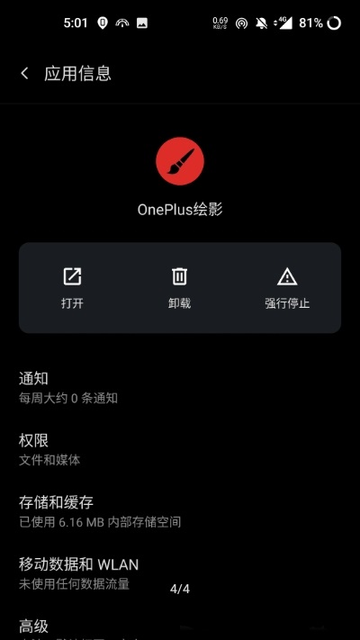 OnePlus绘影(自定义一加息屏显示)v1.0 安卓版
