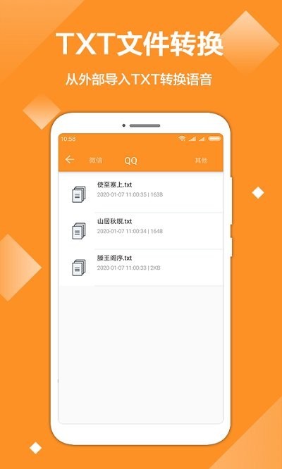文字转音频v1.5.8 安卓版