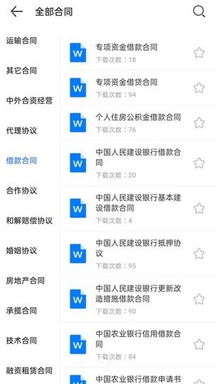 合同大全