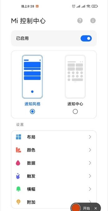 MIUI息屏显示通知图标v0.1.2 安卓版
