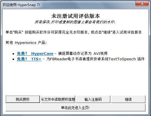hypersnap滚动截图中文安装版v8.23.00 雅诗汉化版