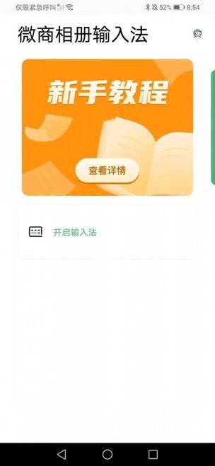 微商相册输入法v1.0.20.06231651 安卓版