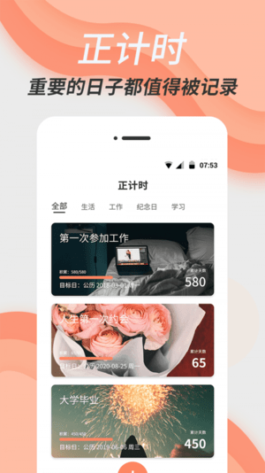 维美倒计时助手v4.0.0 安卓版