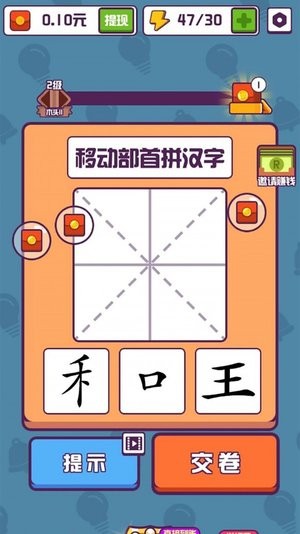 汉字高手手机版v1.2.0.9 安卓版