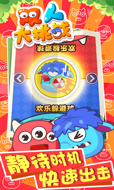 双人大挑战v1.0.0 安卓版