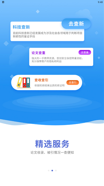 高被引app下载
