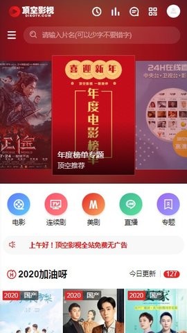 顶空影视v3.5.0 安卓版