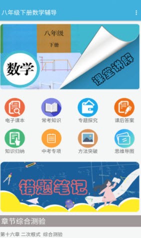 八年级下册数学辅导v2.10.18 安卓版