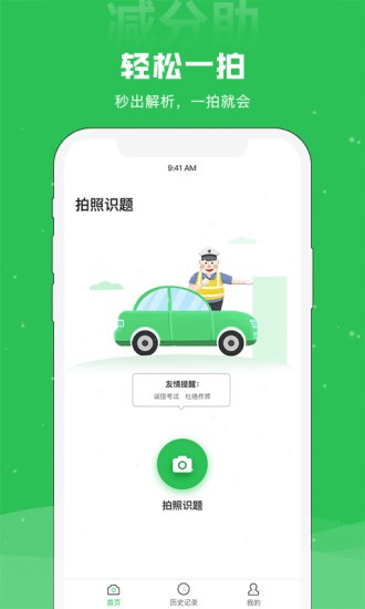 减分助v1.2.3安卓版