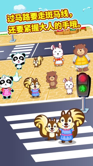 宝宝出行安全宝宝巴士苹果版v9.56.0000 iphone版