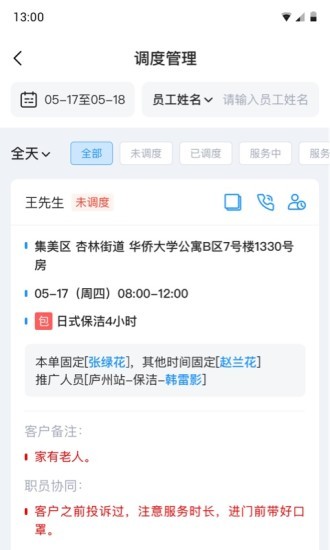 好慷站长客户端v3.1.1 安卓版
