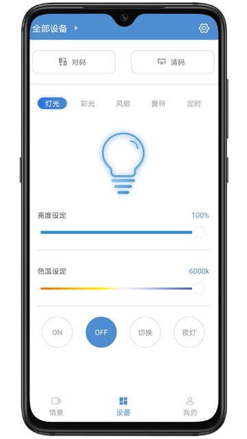 云灯智控1.18 安卓版
