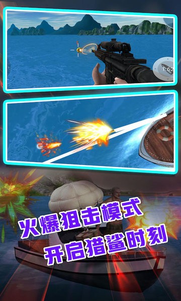 鲨鱼模拟狙击v2.0.0 安卓版