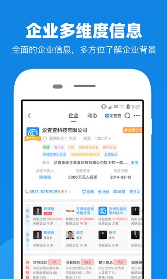 企查查企业信用查询v17.8.2安卓版